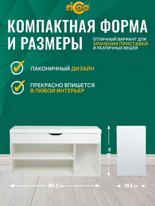 Обувница с сиденьем Ricoo для прихожей, тумба для обуви, этажерка, галошница