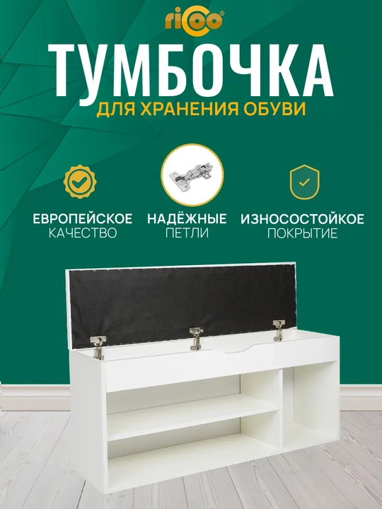 Обувница с сиденьем Ricoo для прихожей, тумба для обуви, этажерка, галошница
