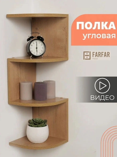 Полка настенная, угловая, для книг, игрушек, цветов, косметической продукции - 