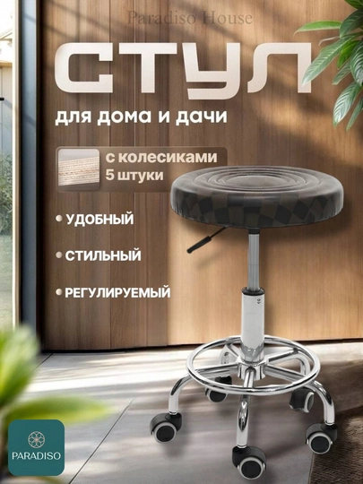 Табурет мастера Billy, регулируемый стул на колесиках 360°, кресло мастера для салона — ДЛАДОМА-360GRADUS-КОРИЧН