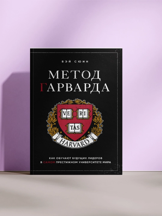 Метод Гарварда - 