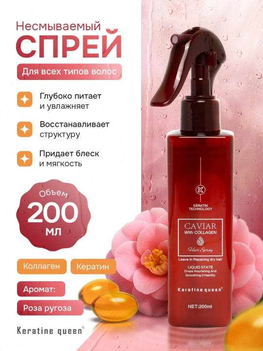 Soch uchun sprey Keratin Queen keratin va minerallar bilan termohimoya 200 ml - 