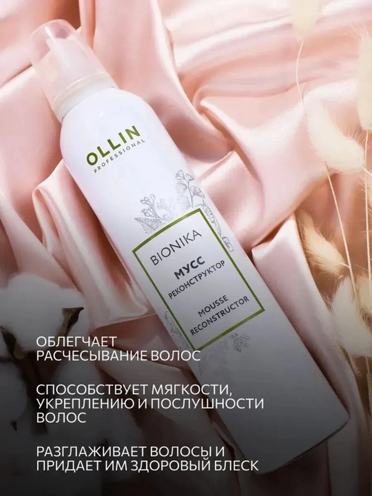 Ollin BioNika сочный мусс, 300 мл