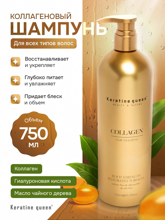 Keratin Queen shampun, kollagen va keratin bilan — sochlarni tiklash va kuchaytirish, 750ml - 