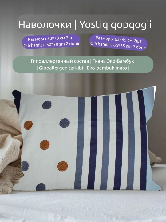 Eko bambuk materialidan 50x70, 65x65 sm o‘lchamdagi yostiq jildlari to‘plami