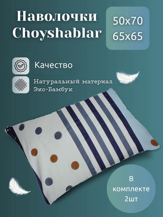 Eko bambuk materialidan 50x70, 65x65 sm o‘lchamdagi yostiq jildlari to‘plami