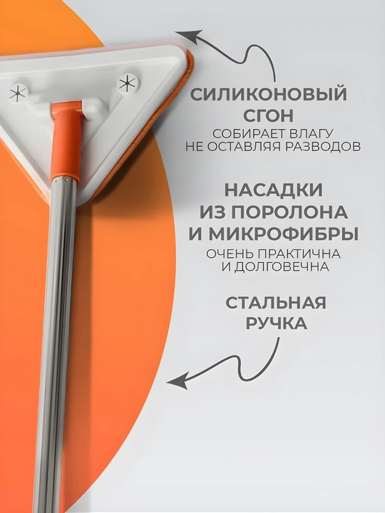 Швабра треугольная для пола и окон, с ручкой, из нержавеющей стали, с насадкой из микрофибы