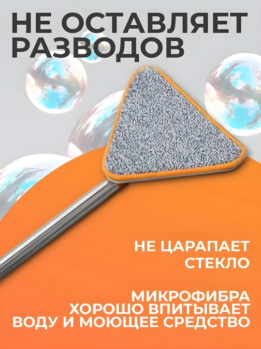 Швабра треугольная для пола и окон, с ручкой, из нержавеющей стали, с насадкой из микрофибы