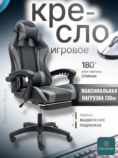 Игровое кресло эргономичное, эко-кожа, с подставкой для ног, 360°, регулируемое по высоте — ДЛАДОМА-GAMEKRESLO-СЕРЫЙ
