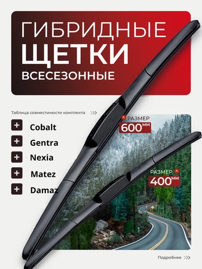 Дворники автомобильные, щетки стеклоочистителя, 2 шт — AVPOW-DVORNIK-400x400