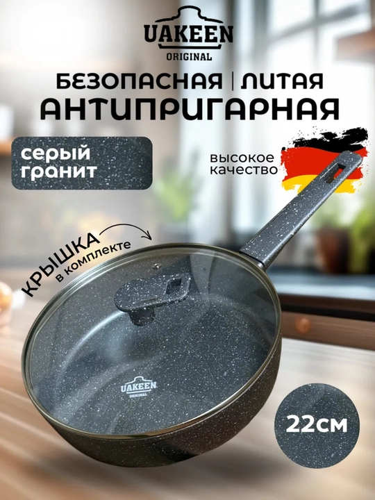 Tova UAKEEN yopishmaydigan, qopqoqli, granit qoplamali, 22, 24, 26, 28, 30 sm 