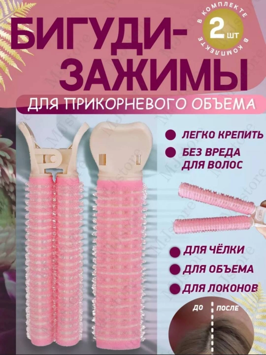 Мягкие бигуди липучки, с зажимом, для волос - 