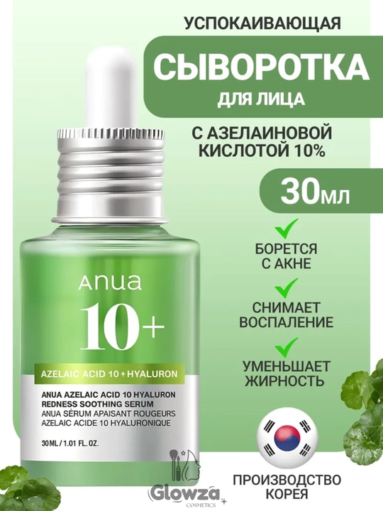 Anua сыворотка с азелаиновой кислотой, 30 мл - 