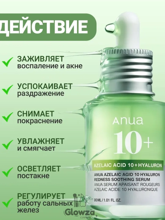Anua сыворотка с азелаиновой кислотой, 30 мл