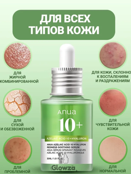 Anua сыворотка с азелаиновой кислотой, 30 мл