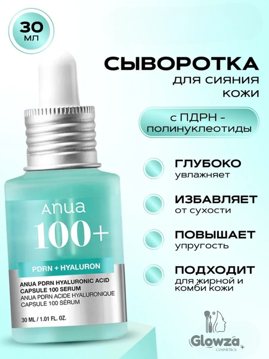 Сыворотка с ПДРН для сияния кожи Anua PDRN Hyaluronic Acid Capsule 100 Serum 30 мл - 