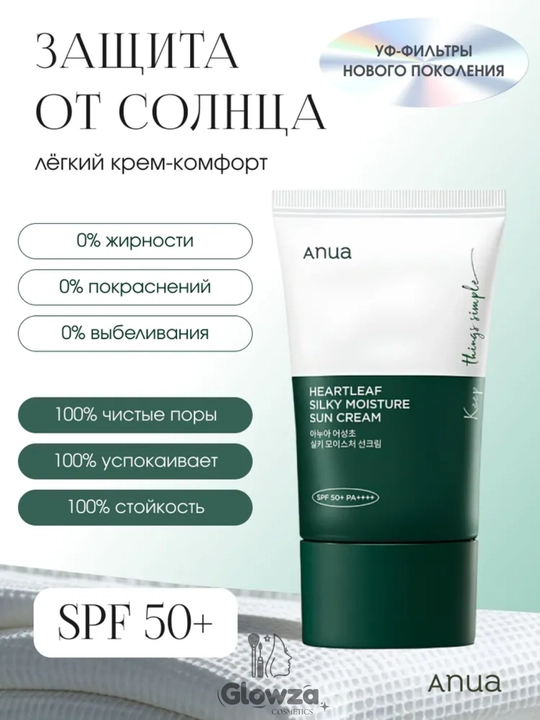 Солнцезащитный крем для лица spf 50, 50мл / Anua SPF Heartleaf Moisture Sun Cream SPF50+ - 
