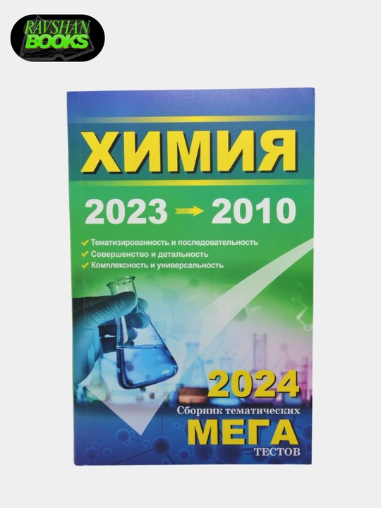 Tematik mega testlar to‘plami, 2023 va 2024 - 