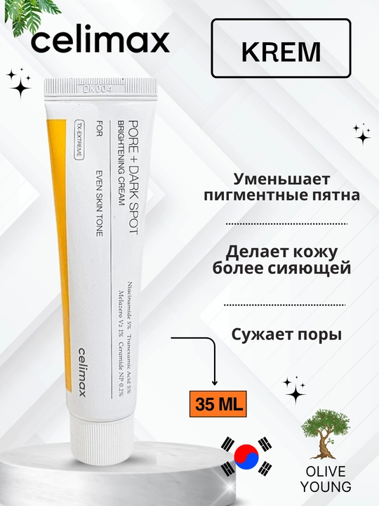 Celimax Pore + Dark Spot Brightening Serum &Cream Средство для уменьшения пигментных пятен