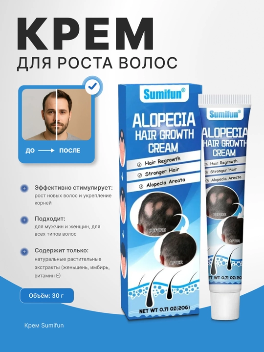 Крем для роста волос Sumifun, 30 г - 