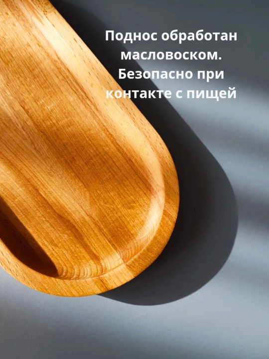 Yog‘ochdan yasalgan, bezakli, dasturxonga tortish uchun patnis