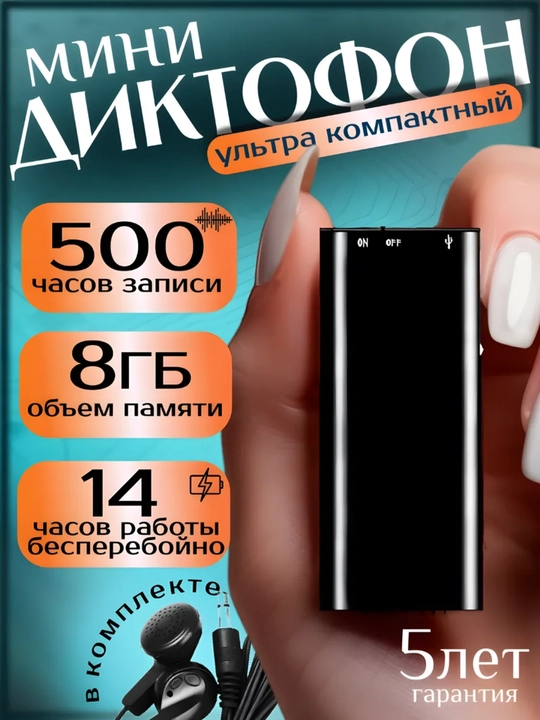 Диктофон, часы в виде диктофона, мини, со встроенной памятью 8 ГБ - 