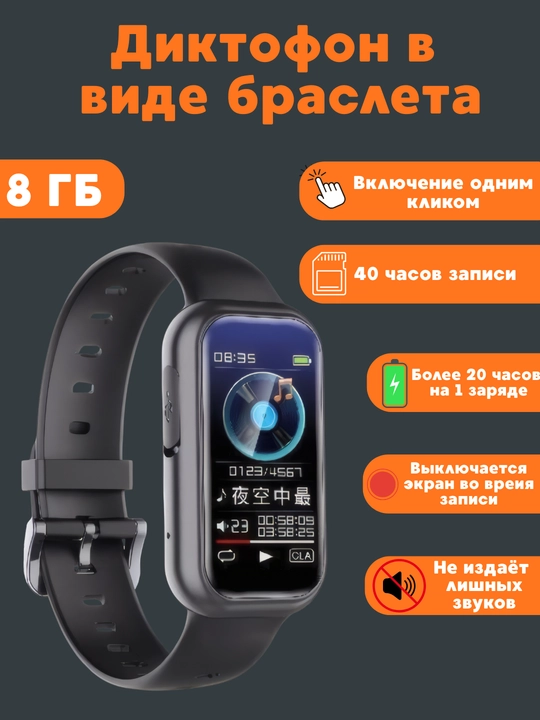 Диктофон, часы в виде диктофона, мини, со встроенной памятью 8 ГБ - 