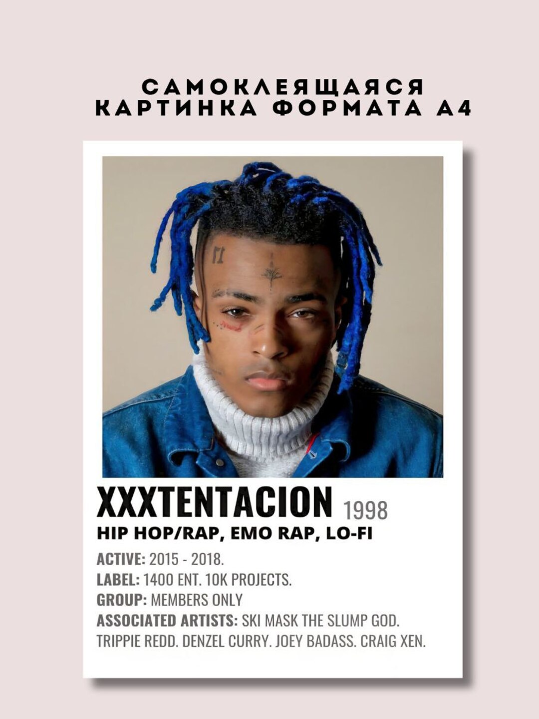 Постер-наклейка, формата A4. XXXTentacion - 