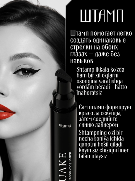 Подводка-фломастер для глаз Suake, со штампом, водостойкая
