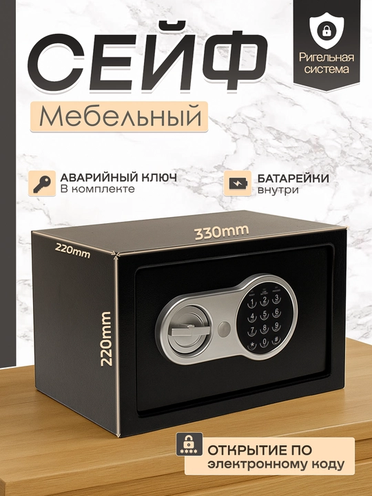Сейф с кодом и ключом, 33×22×22 см, для офиса, дома, документов - 