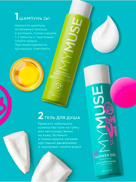 MY MUSE kosmetik soch turmagi to‘plami, sovg‘a sifatida, 250 ml