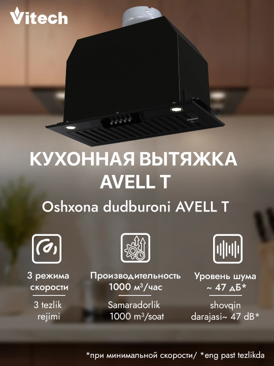 Встраиваемая кухонная вытяжка Vitech Avell T 52 см