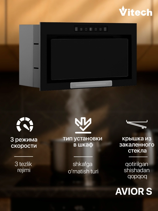 Встраиваемая кухонная вытяжка Vitech Avior S 52 см