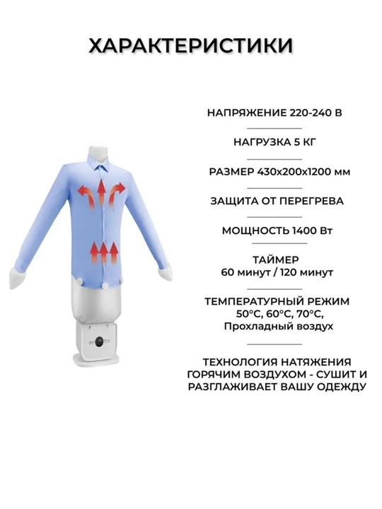 Воздушная сушка для  рубашки, брюк и обуви