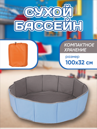 Детский сухой бассейн — безопасное развлечение для малышей