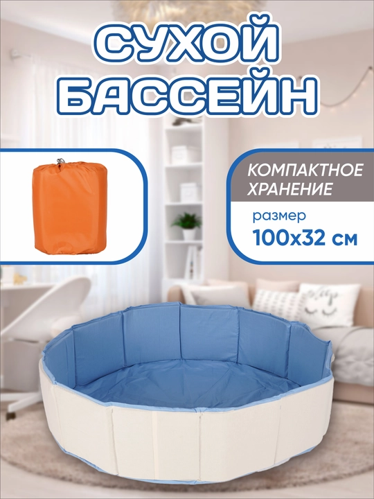 Детский сухой бассейн — безопасное развлечение для малышей - 