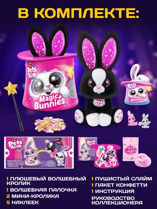 Интерактивная игрушка Pets Alive Magic Bunny