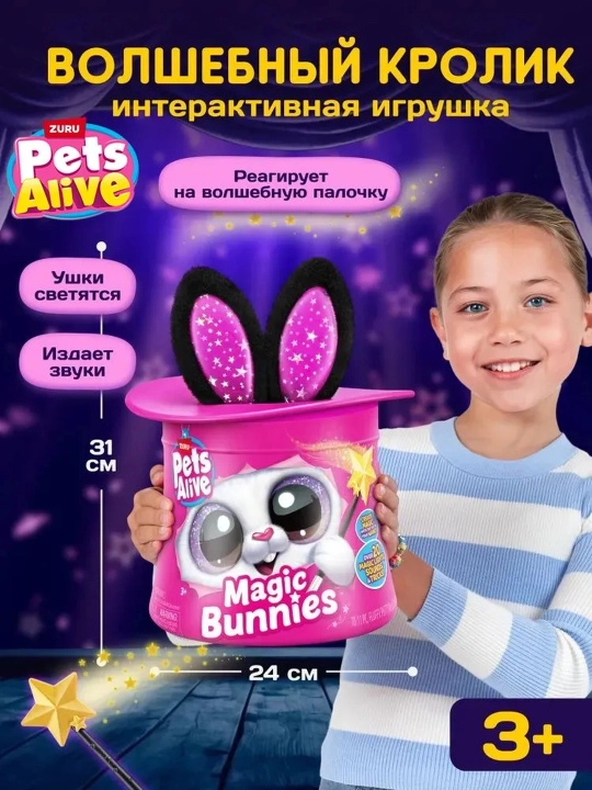Интерактивная игрушка Pets Alive Magic Bunny - 