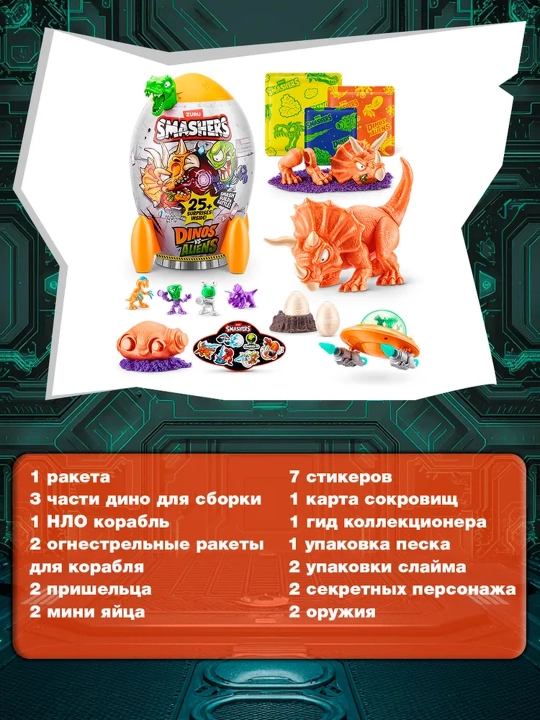 Kutilmagan figurka-syurpriz Smashers DINOS VS ALIENS ROCKET (raketa)