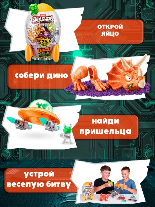 Kutilmagan figurka-syurpriz Smashers DINOS VS ALIENS ROCKET (raketa)