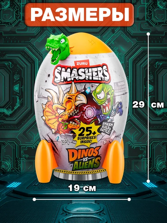 Kutilmagan figurka-syurpriz Smashers DINOS VS ALIENS ROCKET (raketa)