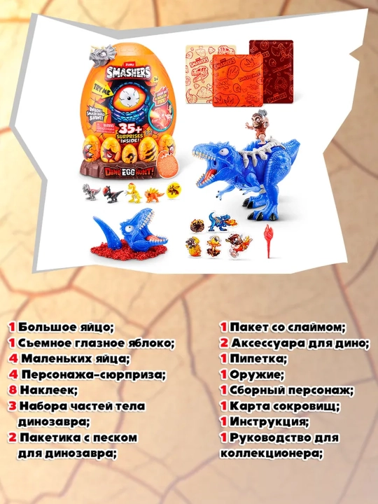 Набор игровой Smashers Dino Egg hunt яйцо