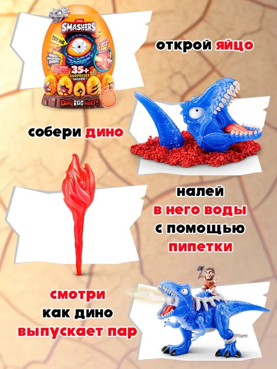Набор игровой Smashers Dino Egg hunt яйцо
