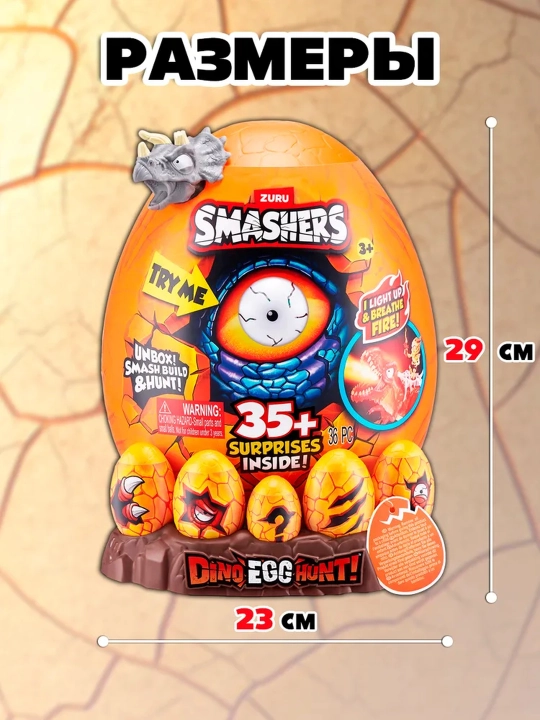 Набор игровой Smashers Dino Egg hunt яйцо