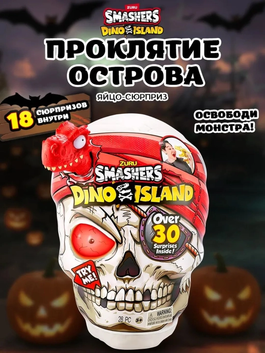 Smashers Dino Island T-Rex с 10 сюрпризами, фигурками динозавров - 