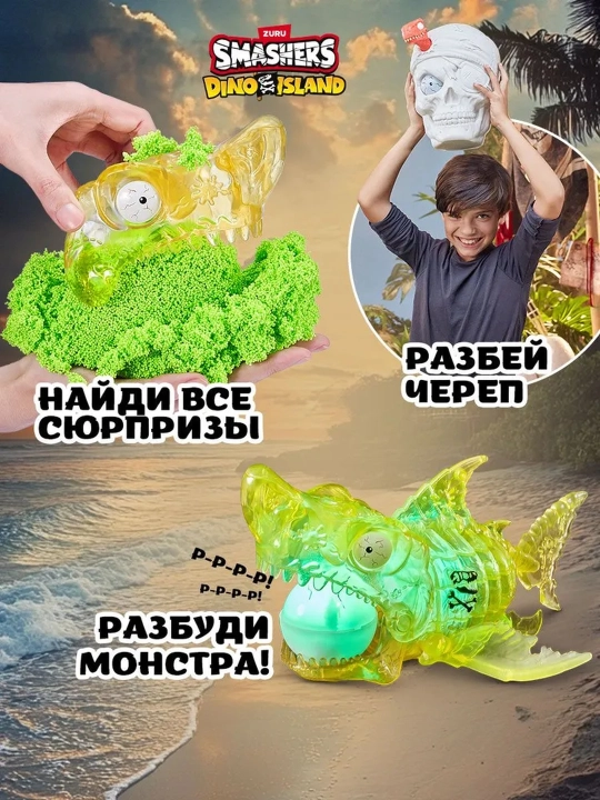 Smashers Dino Island T-Rex с 10 сюрпризами, фигурками динозавров