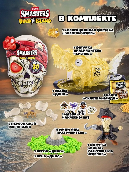 Smashers Dino Island T-Rex с 10 сюрпризами, фигурками динозавров