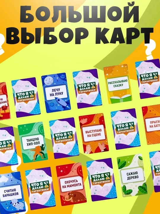 Игра Тарантинки Что я делаю?, 8+
