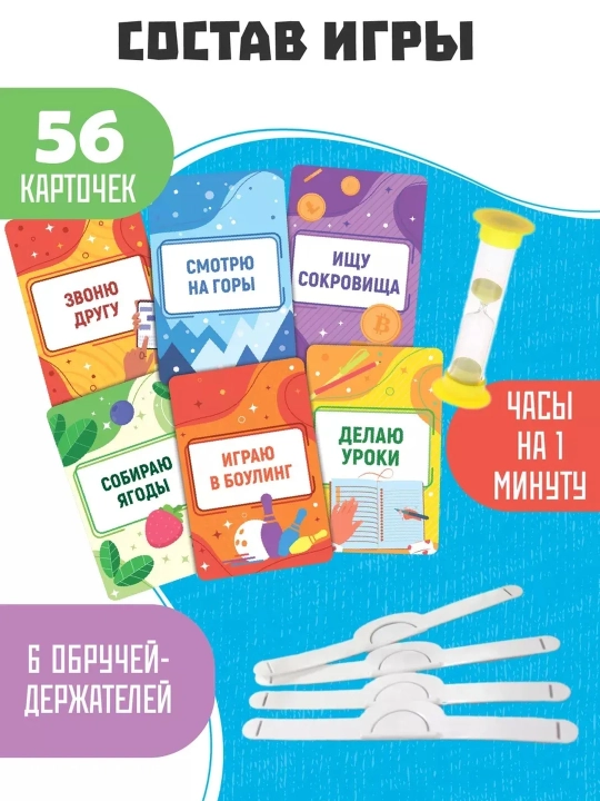 Игра Тарантинки Что я делаю?, 8+
