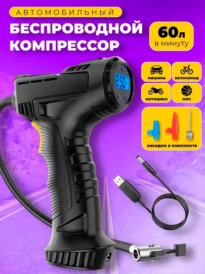 Автомобильный компрессор, электронасос, универсальный — ОРГИНАЛ-КОМПРЕС-ХРОМ